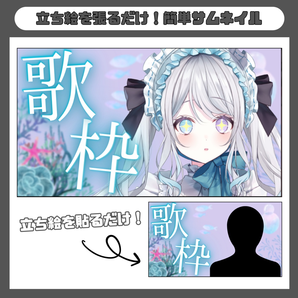 歌枠用サムネイル素材