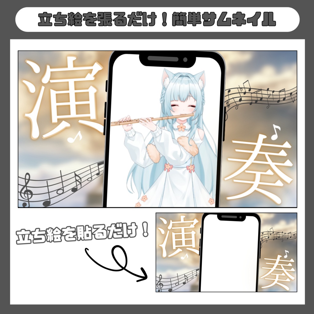 演奏用サムネイル素材