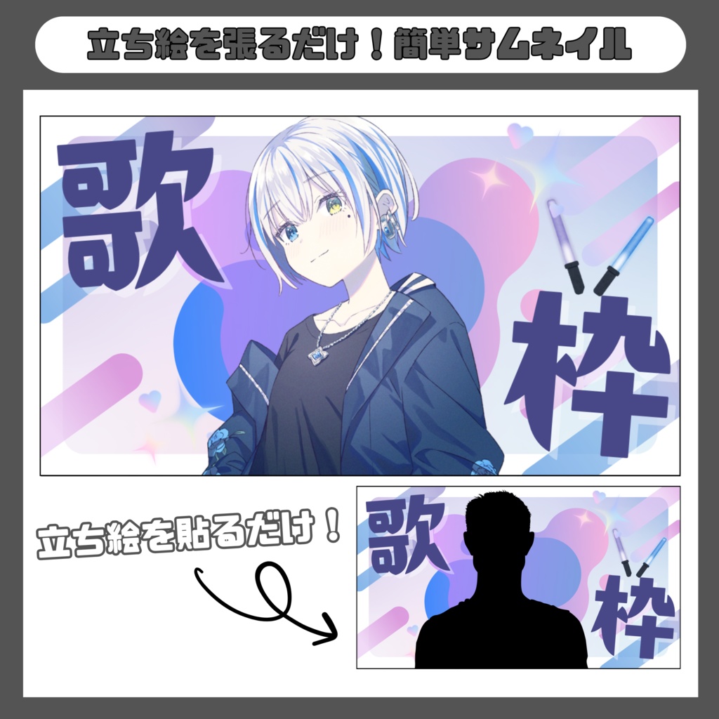 歌枠用サムネイル素材