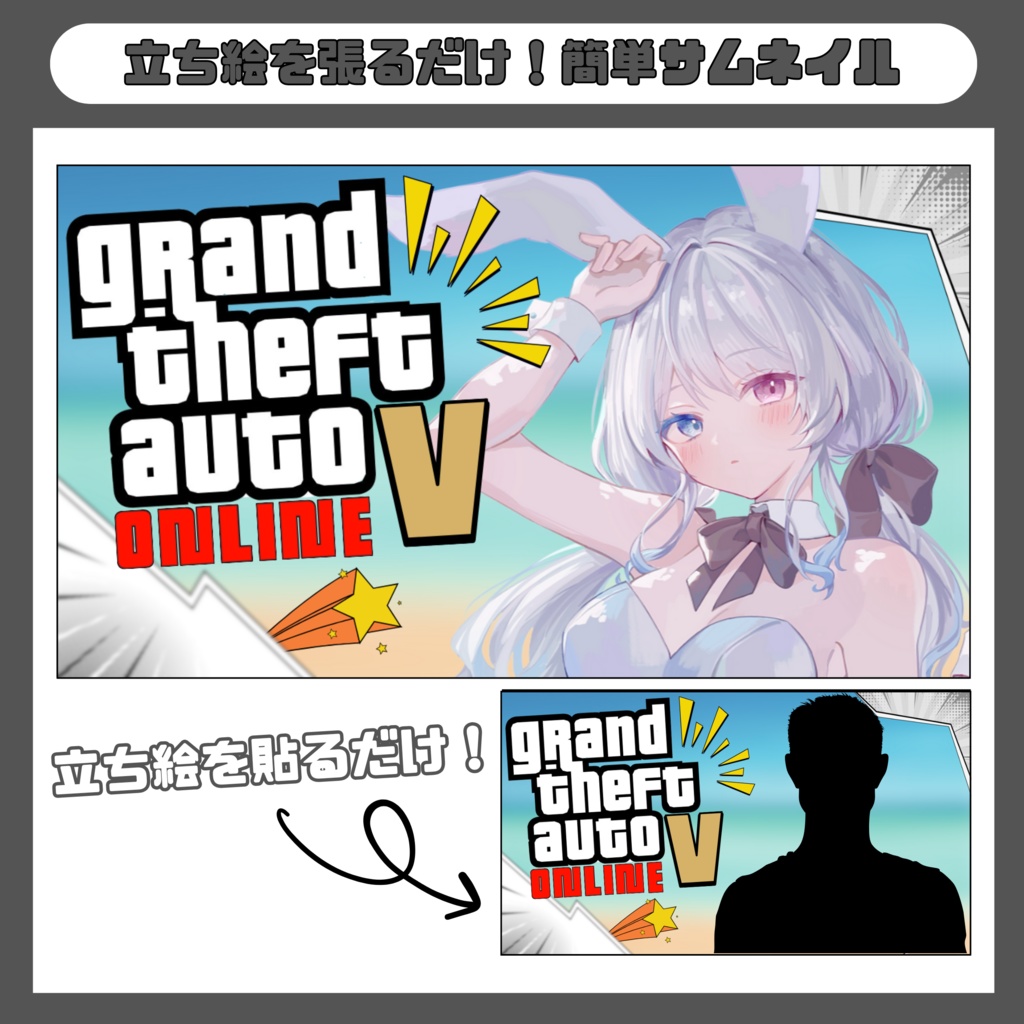 GTA風サムネイル素材