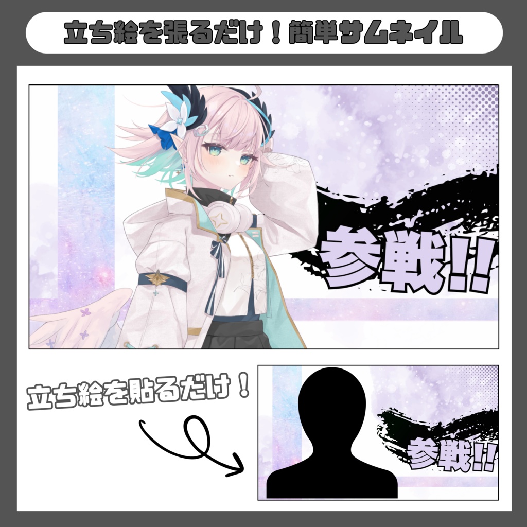 スマブラ風サムネイル素材
