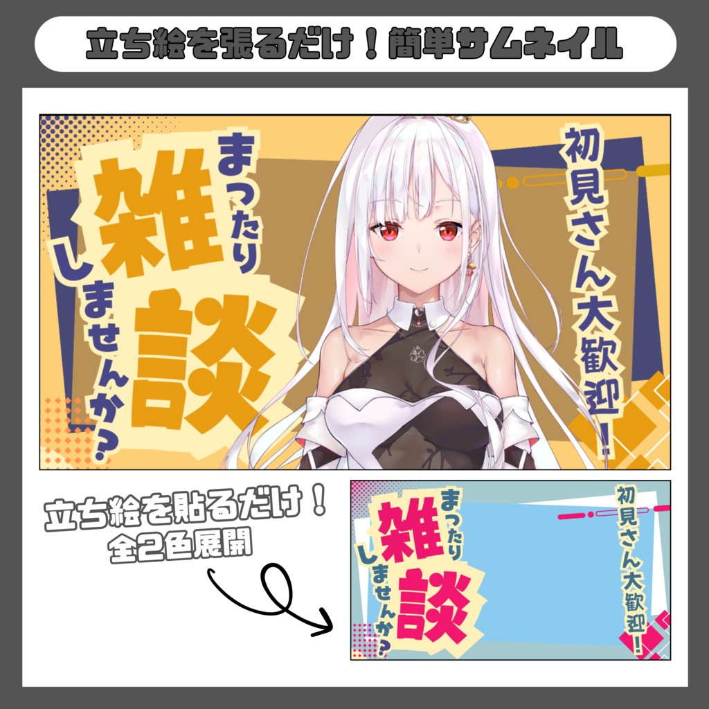 雑談用サムネイル素材