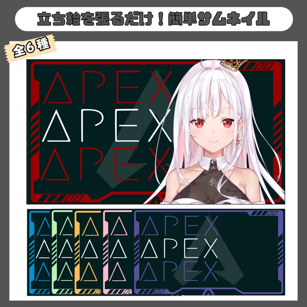 APEX風サムネイル素材