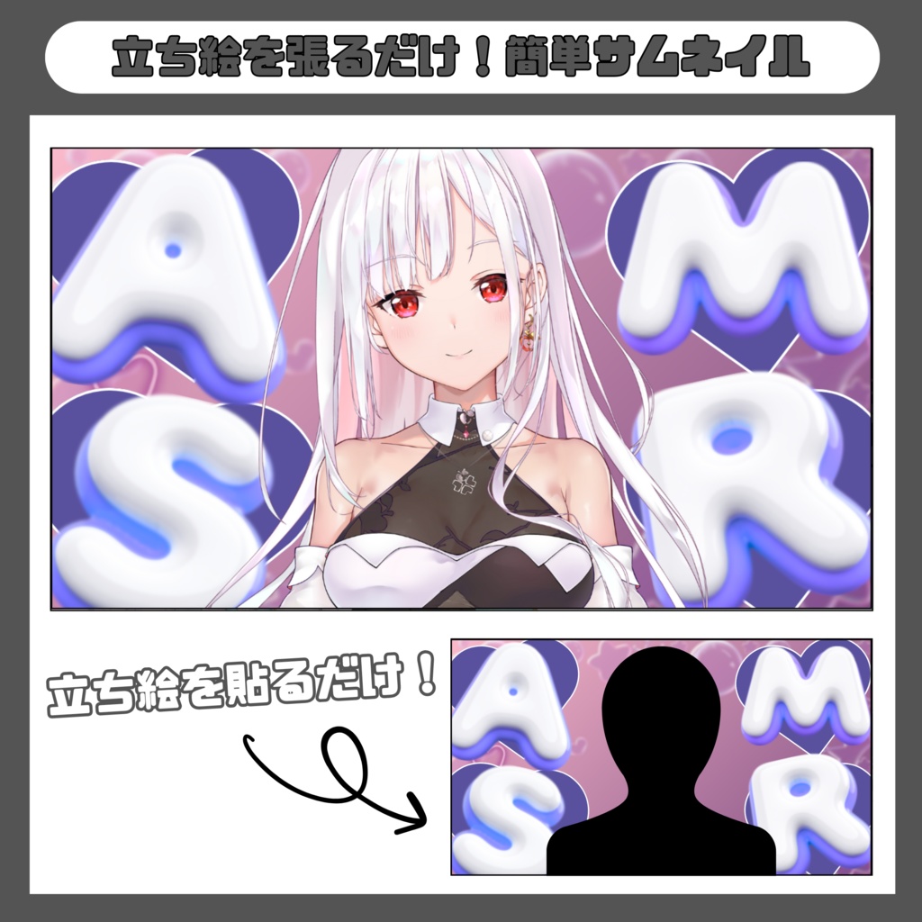 ASMR用サムネイル素材