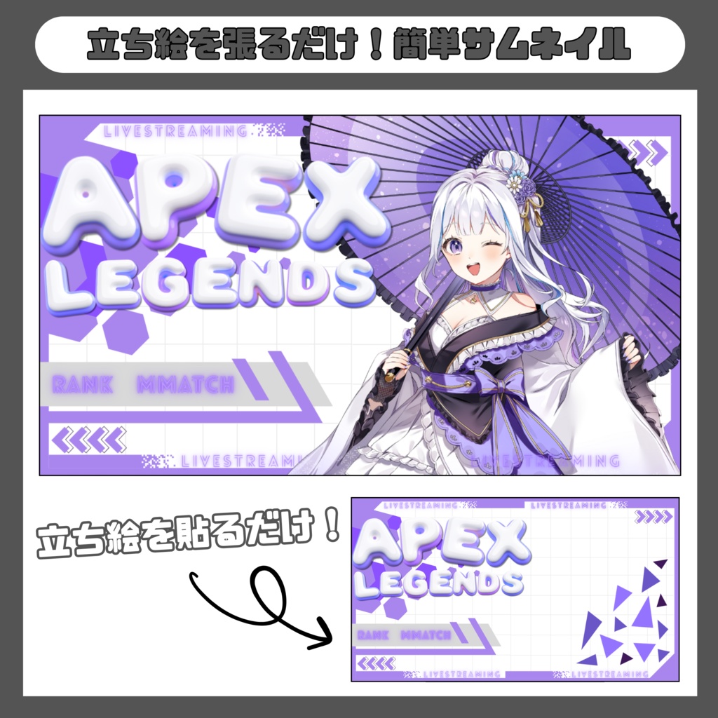 APEX用サムネイル素材（全６色）