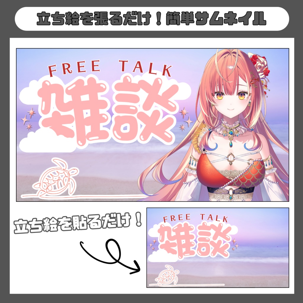 雑談用サムネイル素材