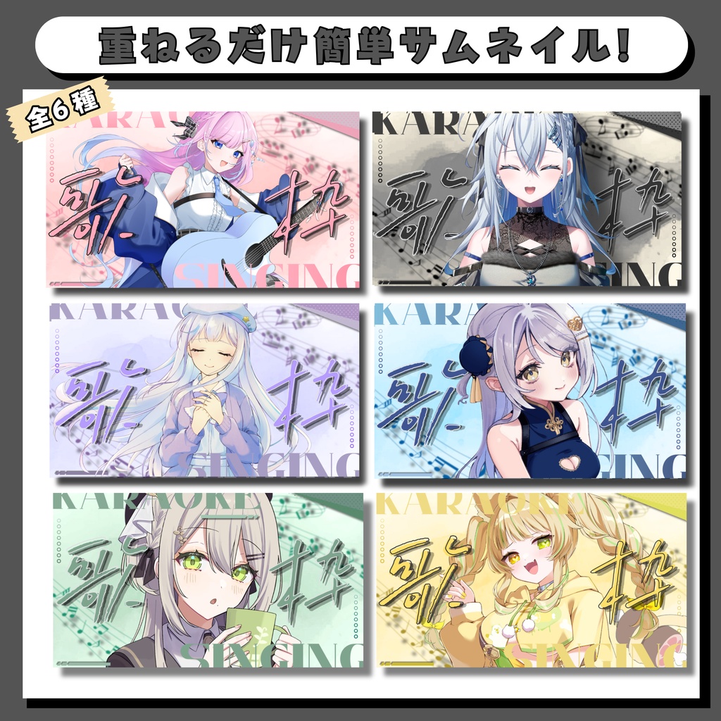 歌枠 サムネイル素材