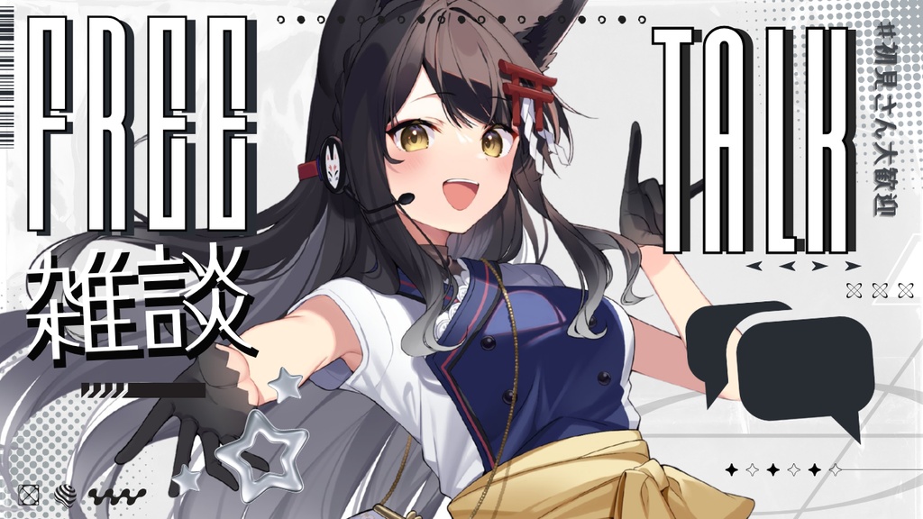 雑談 サムネイル素材