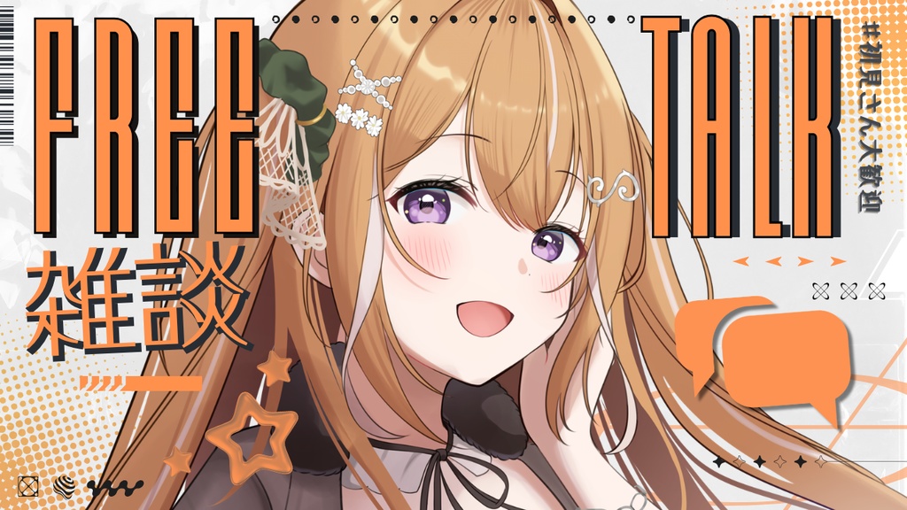 雑談 サムネイル素材