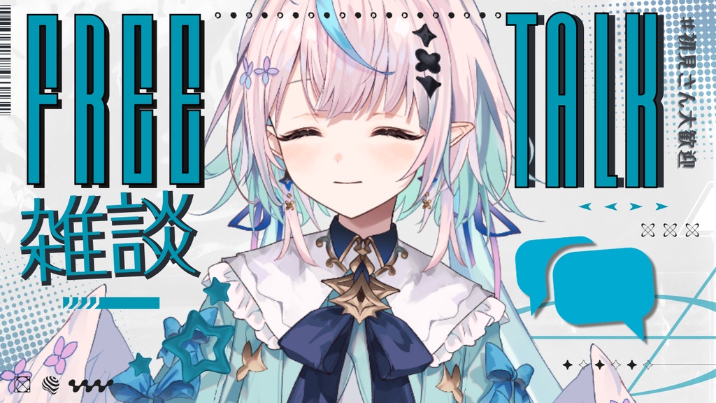 雑談 サムネイル素材