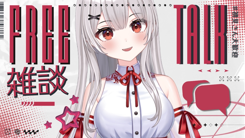 雑談 サムネイル素材