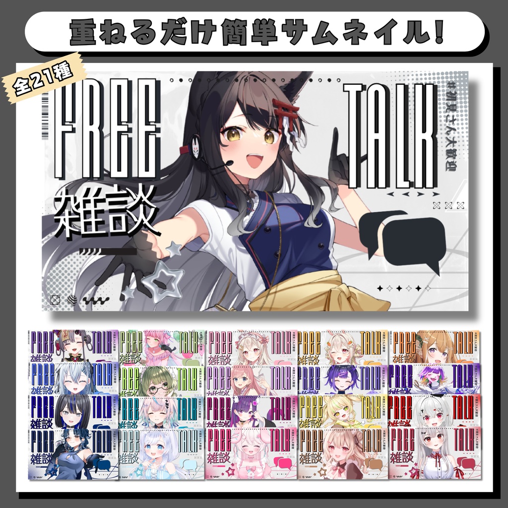 雑談 サムネイル素材