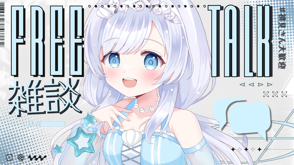 雑談 サムネイル素材