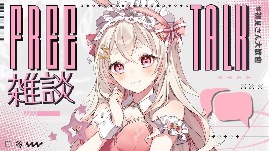 雑談 サムネイル素材