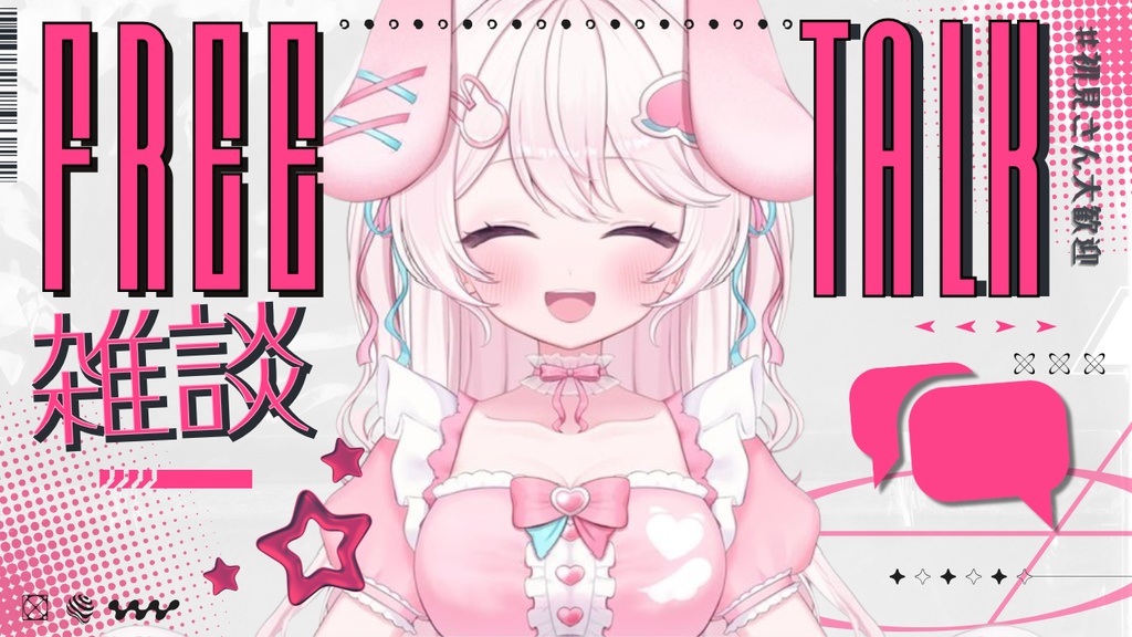 雑談 サムネイル素材