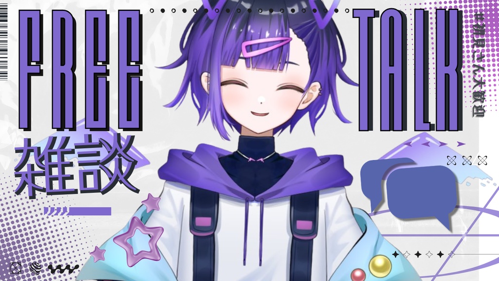 雑談 サムネイル素材