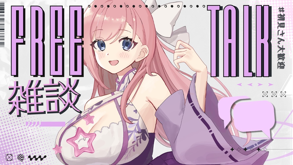 雑談 サムネイル素材