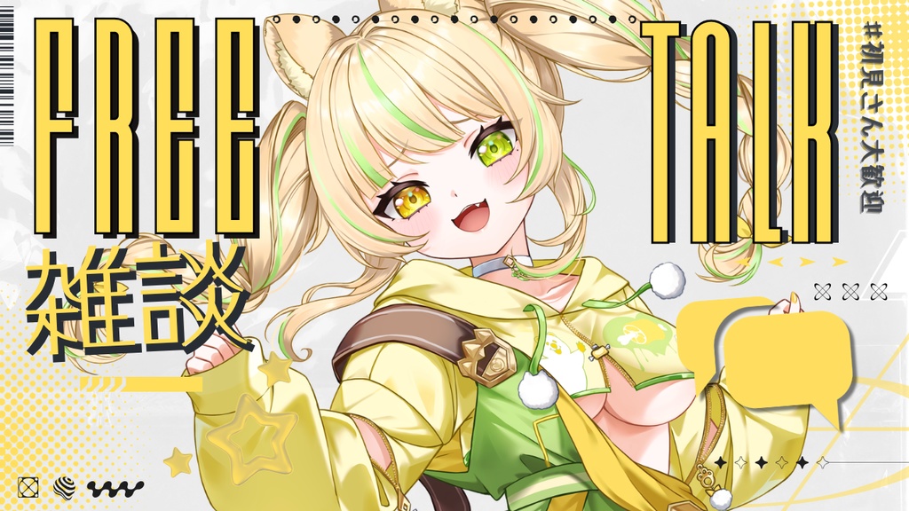 雑談 サムネイル素材