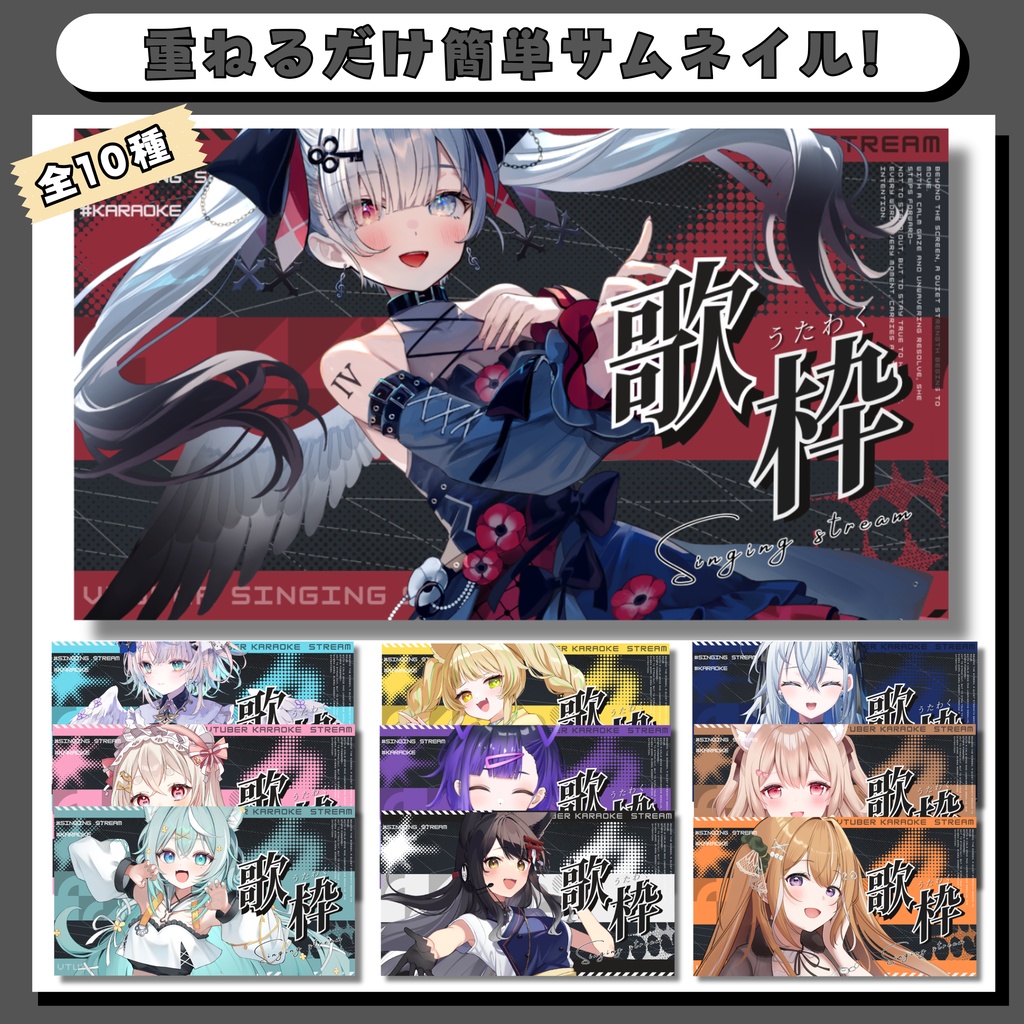 歌枠 サムネイル素材