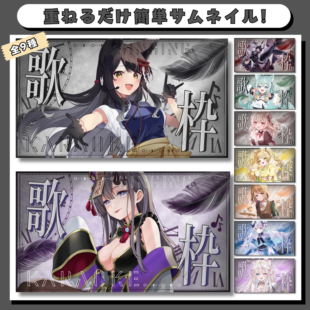 歌枠 サムネイル素材