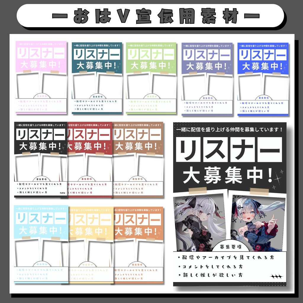 求人広告風おはV　宣伝用画像