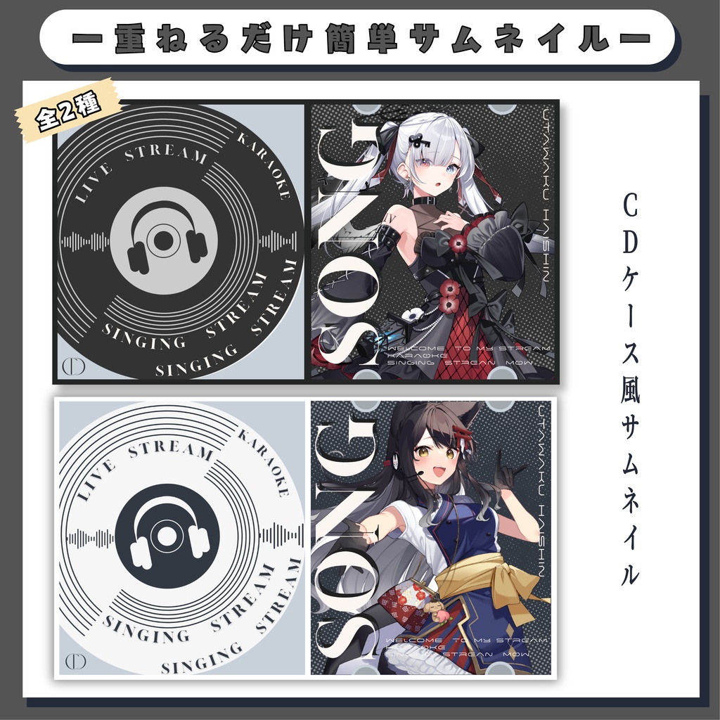 歌枠サムネイル素材 CDケース風