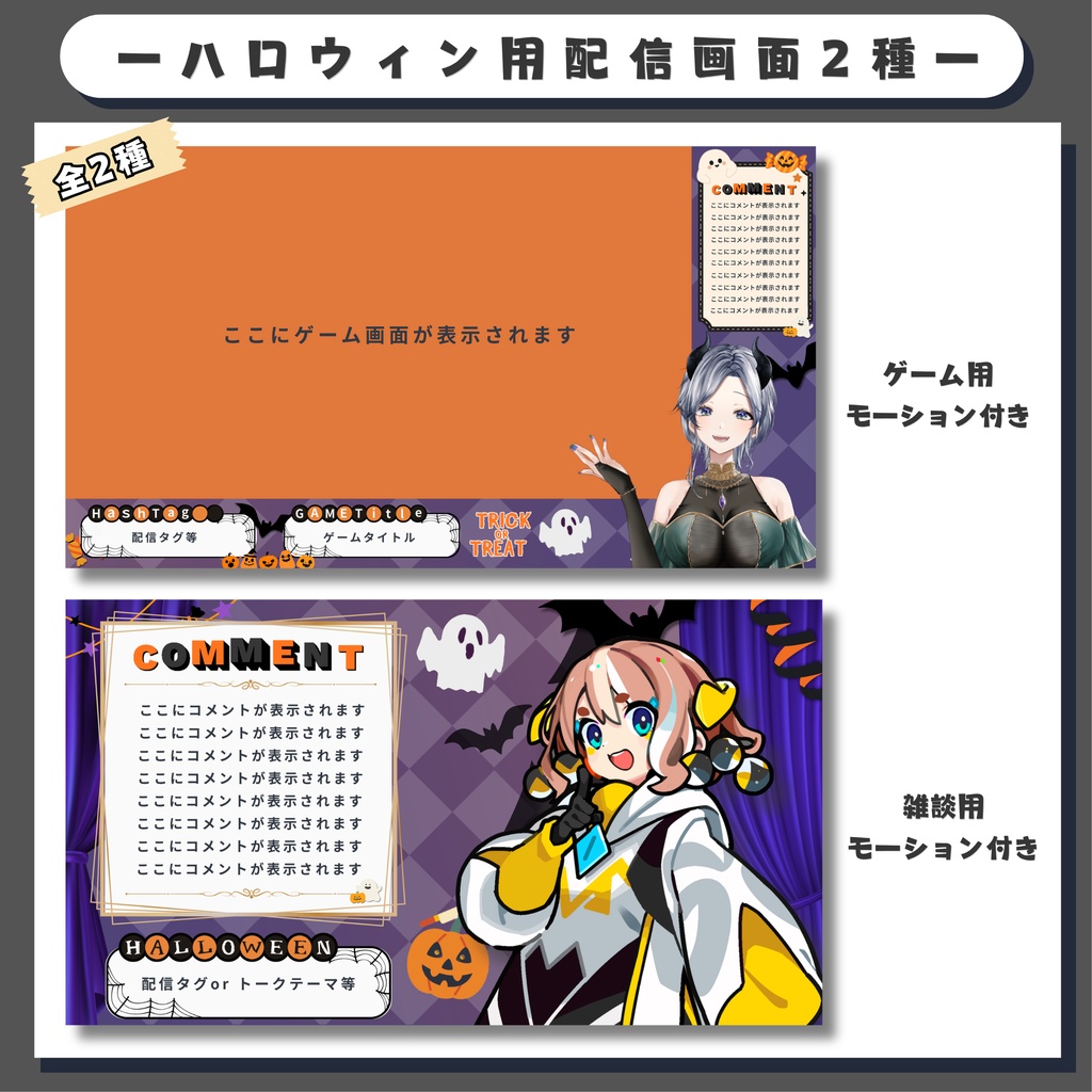 ハロウィン用 モーション付き配信画面