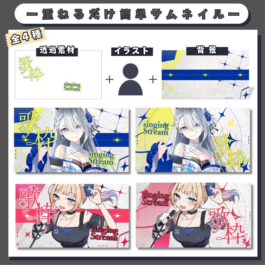 歌枠サムネイル素材　ビビッドカラー