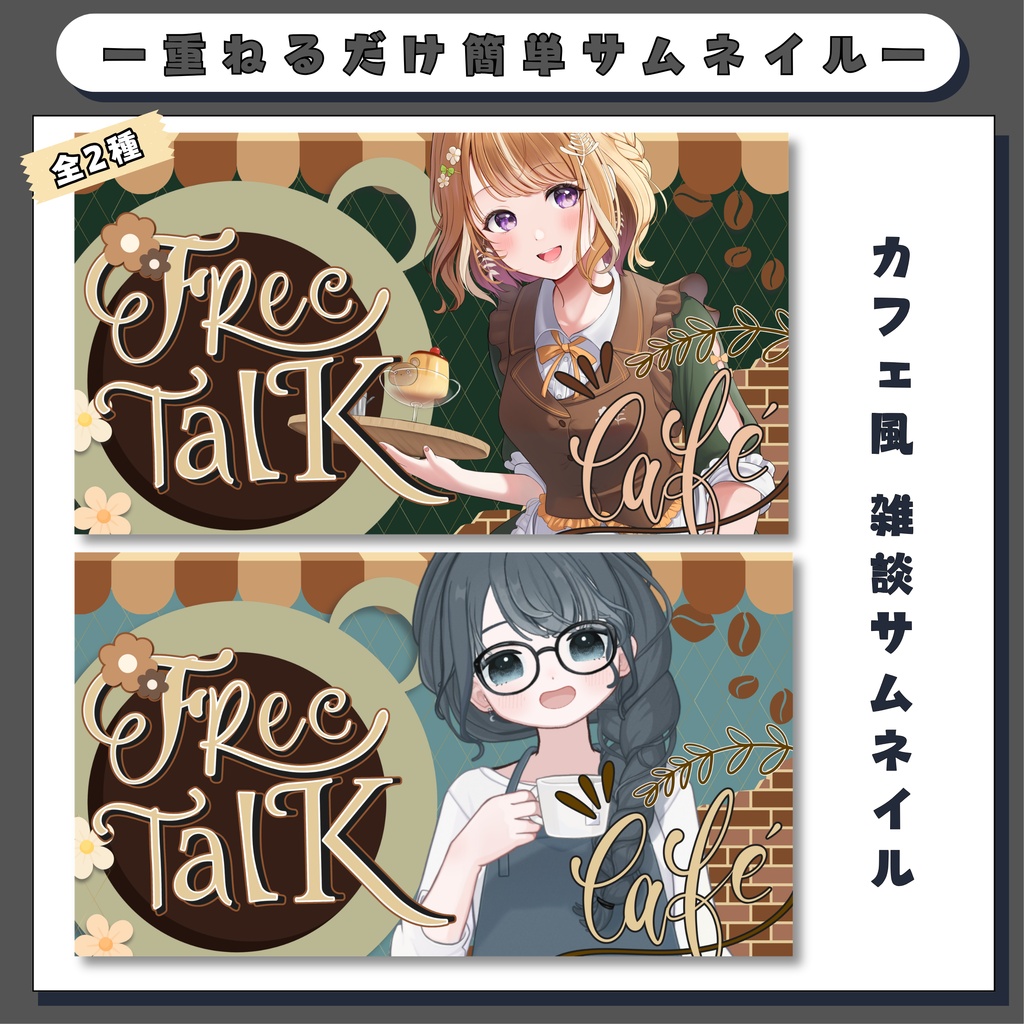 雑談サムネイル素材　カフェ風