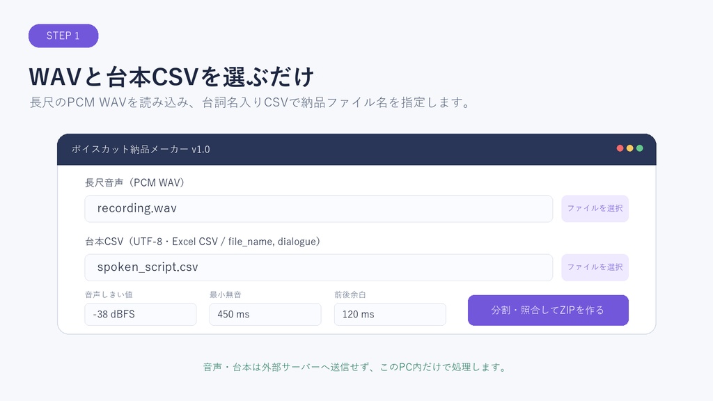 ボイスカット納品メーカー|長尺WAVを台本照合・自動分割・音質チェック【Windows】