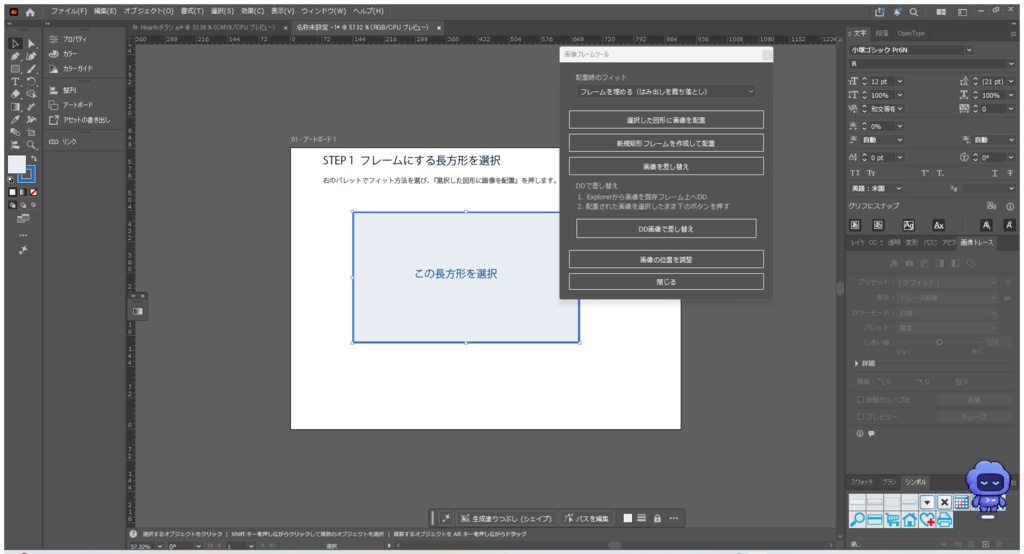 【Illustrator用】画像フレームツール(InDesignのように図形へ画像配置・自動フィット・差し替えができるスクリプト)