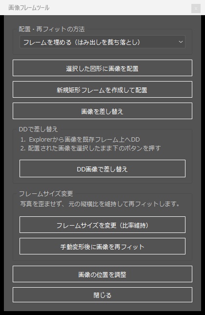 【Illustrator用】画像フレームツール(InDesignのように図形へ画像配置・自動フィット・差し替えができるスクリプト)