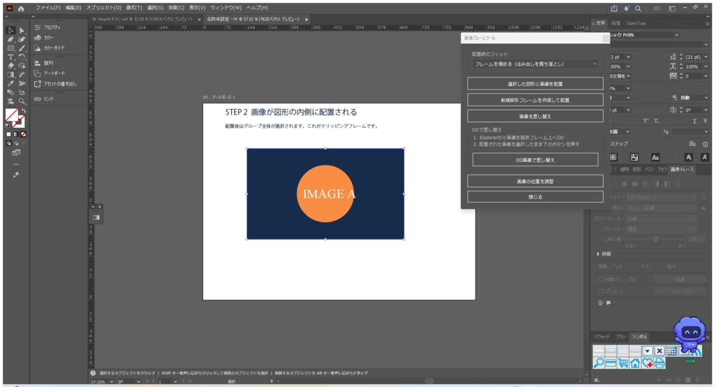 【Illustrator用】画像フレームツール（InDesignのように図形へ画像配置・自動フィット・差し替えができるスクリプト）