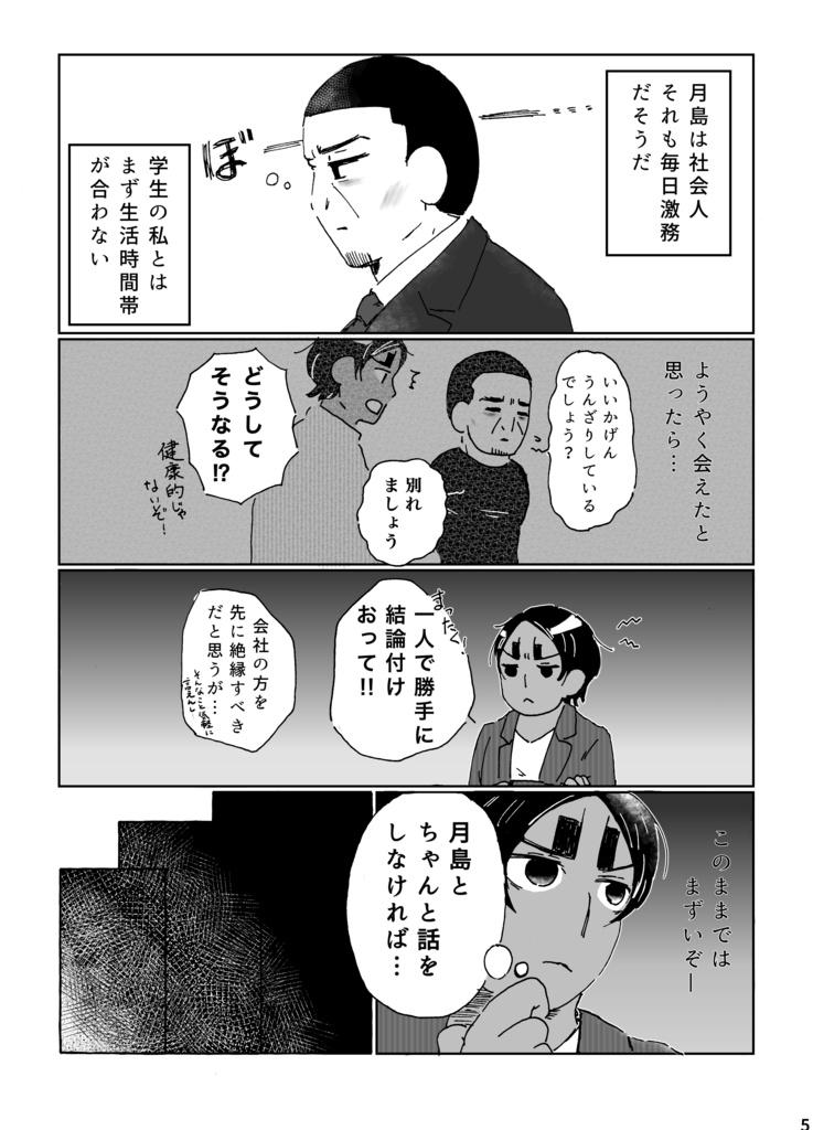 【月鯉】Let’s Get Lost!