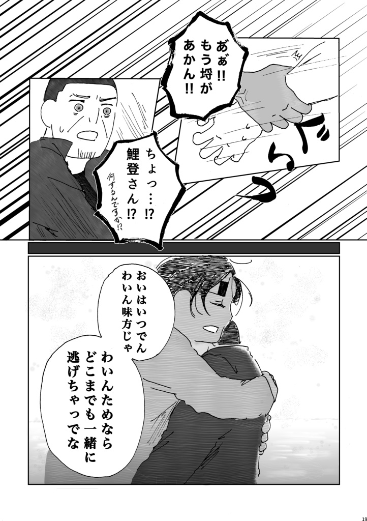 【月鯉】Let’s Get Lost!