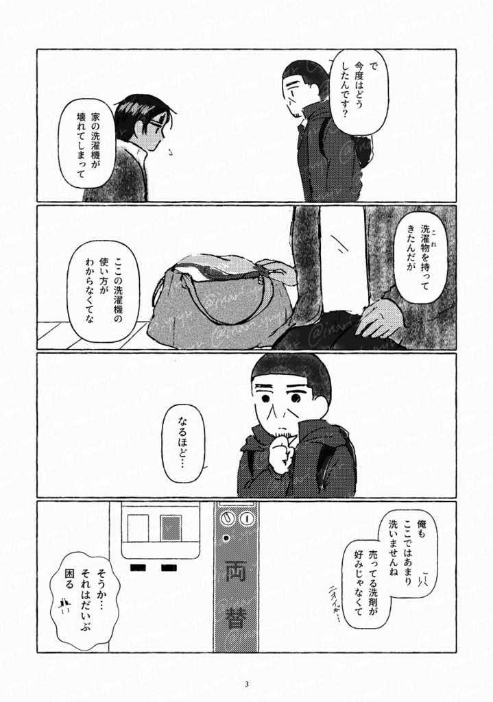 【鯉月】金曜10時、いつものコインランドリーで 下