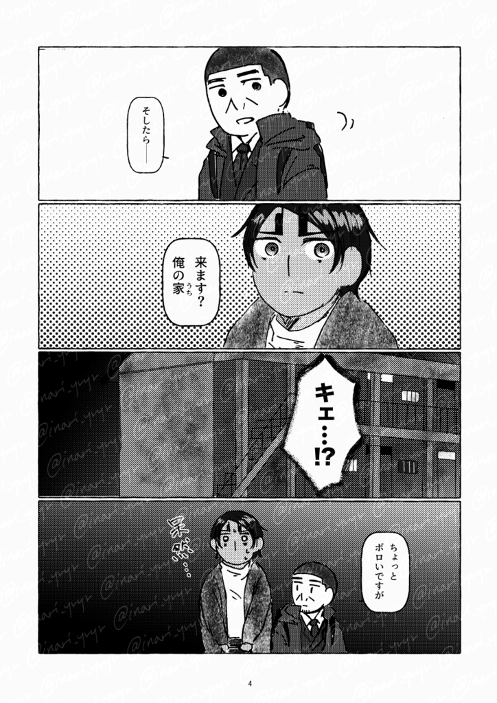 【鯉月】金曜10時、いつものコインランドリーで 下