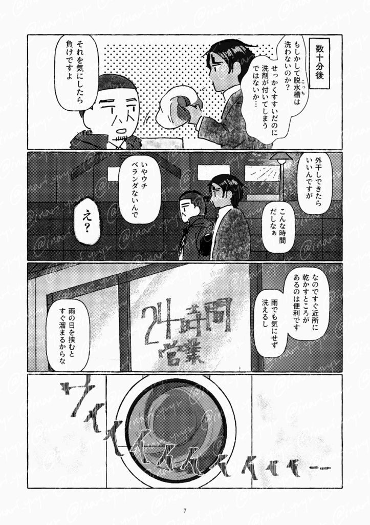 【鯉月】金曜10時、いつものコインランドリーで 下