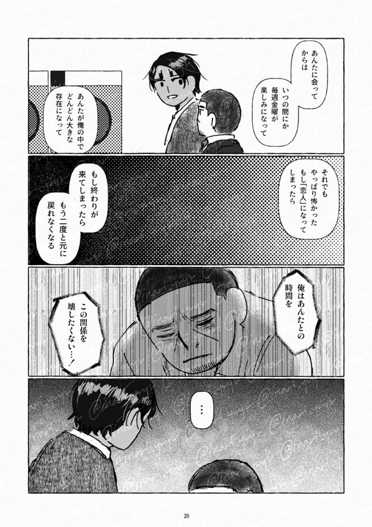 【鯉月】金曜10時、いつものコインランドリーで 下