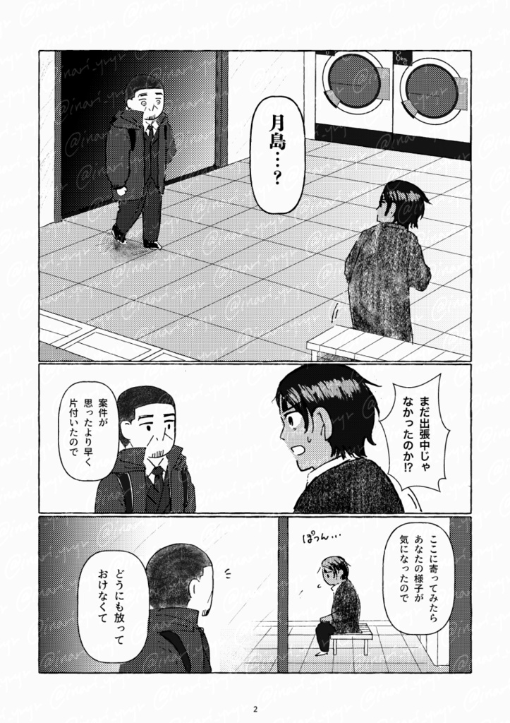 【鯉月】金曜10時、いつものコインランドリーで 下