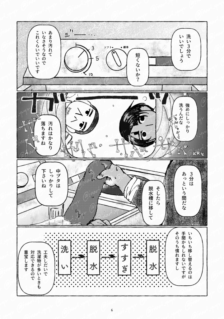 【鯉月】金曜10時、いつものコインランドリーで 下