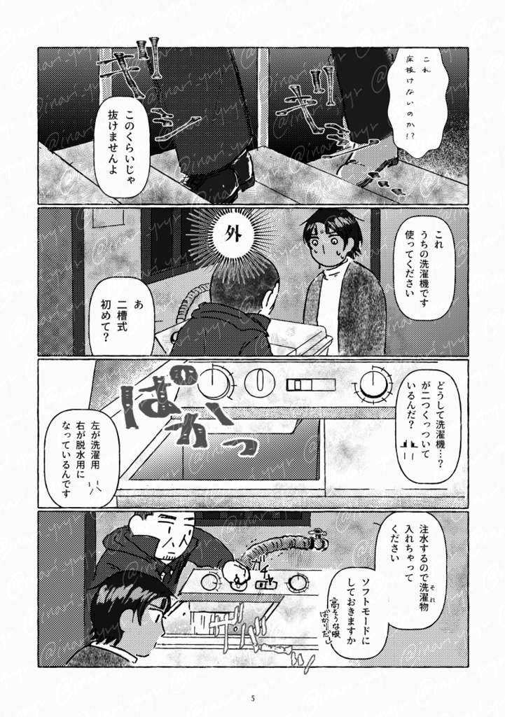 【鯉月】金曜10時、いつものコインランドリーで 下