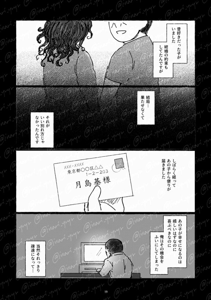 【鯉月】金曜10時、いつものコインランドリーで 下