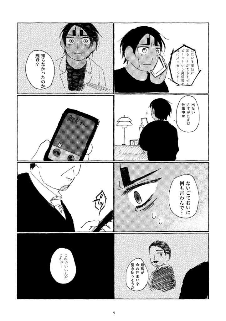 【鯉月】大江戸線に乗って君に会いに行こう