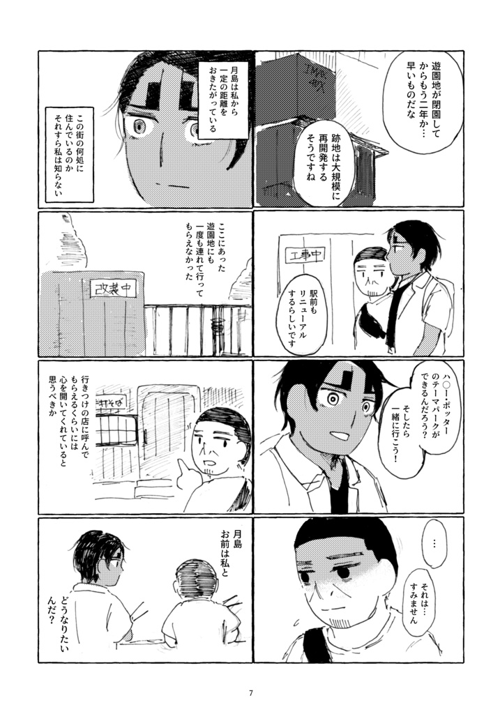 【鯉月】大江戸線に乗って君に会いに行こう