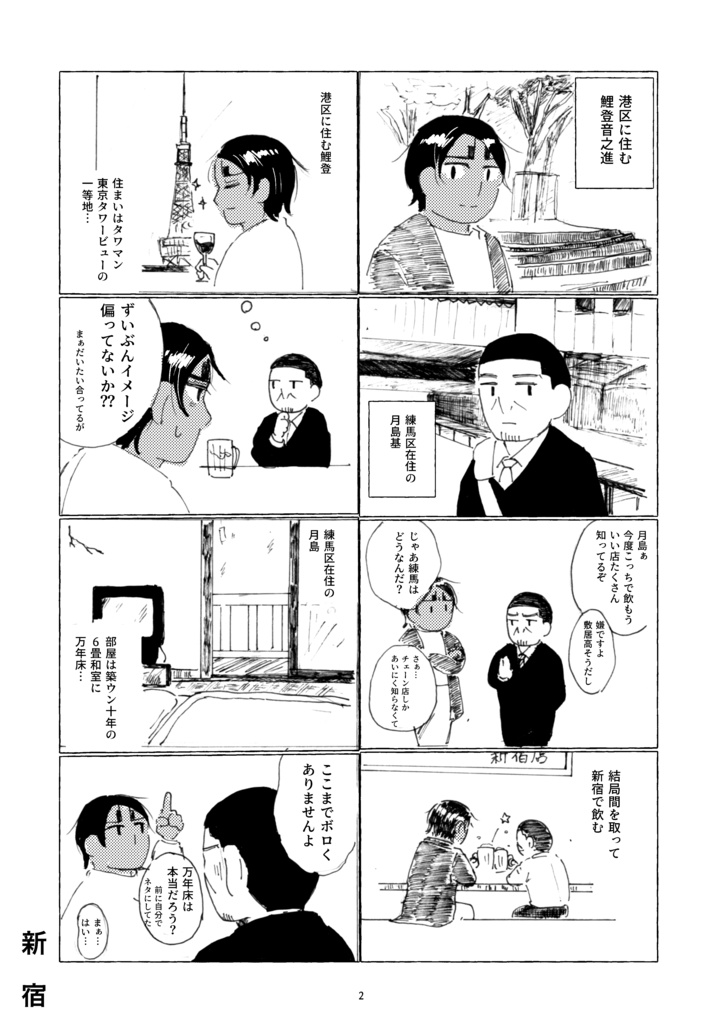 【鯉月】大江戸線に乗って君に会いに行こう