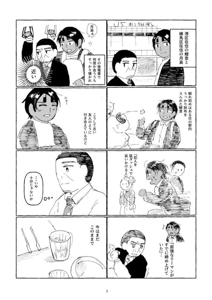 【鯉月】大江戸線に乗って君に会いに行こう