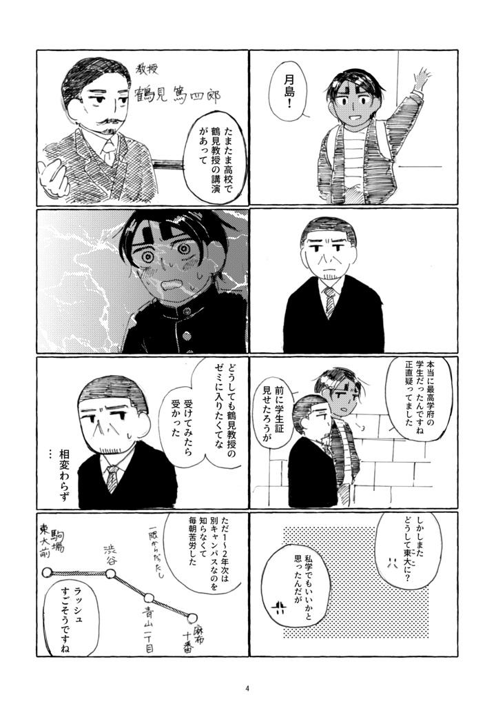【鯉月】大江戸線に乗って君に会いに行こう