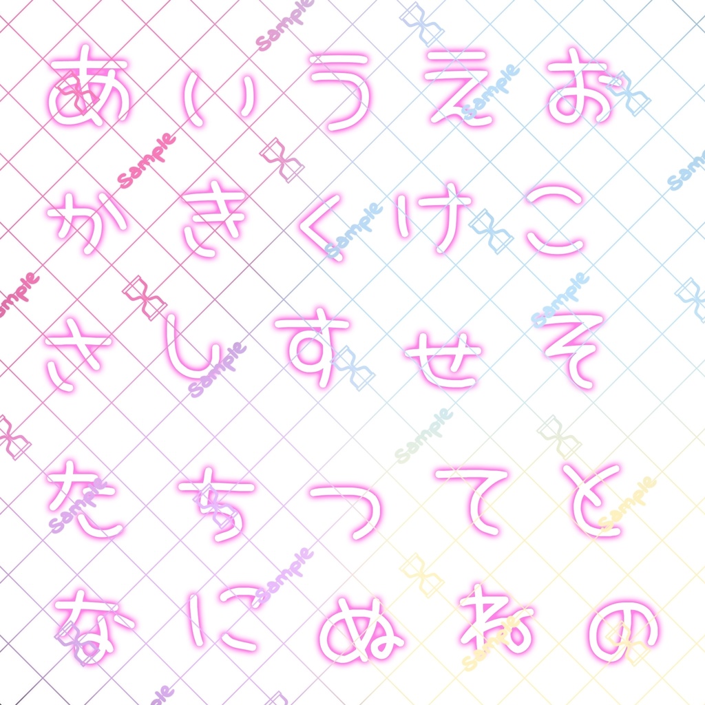 ネオン文字（ピンク）ひらがな、カタカナ、英数字、記号