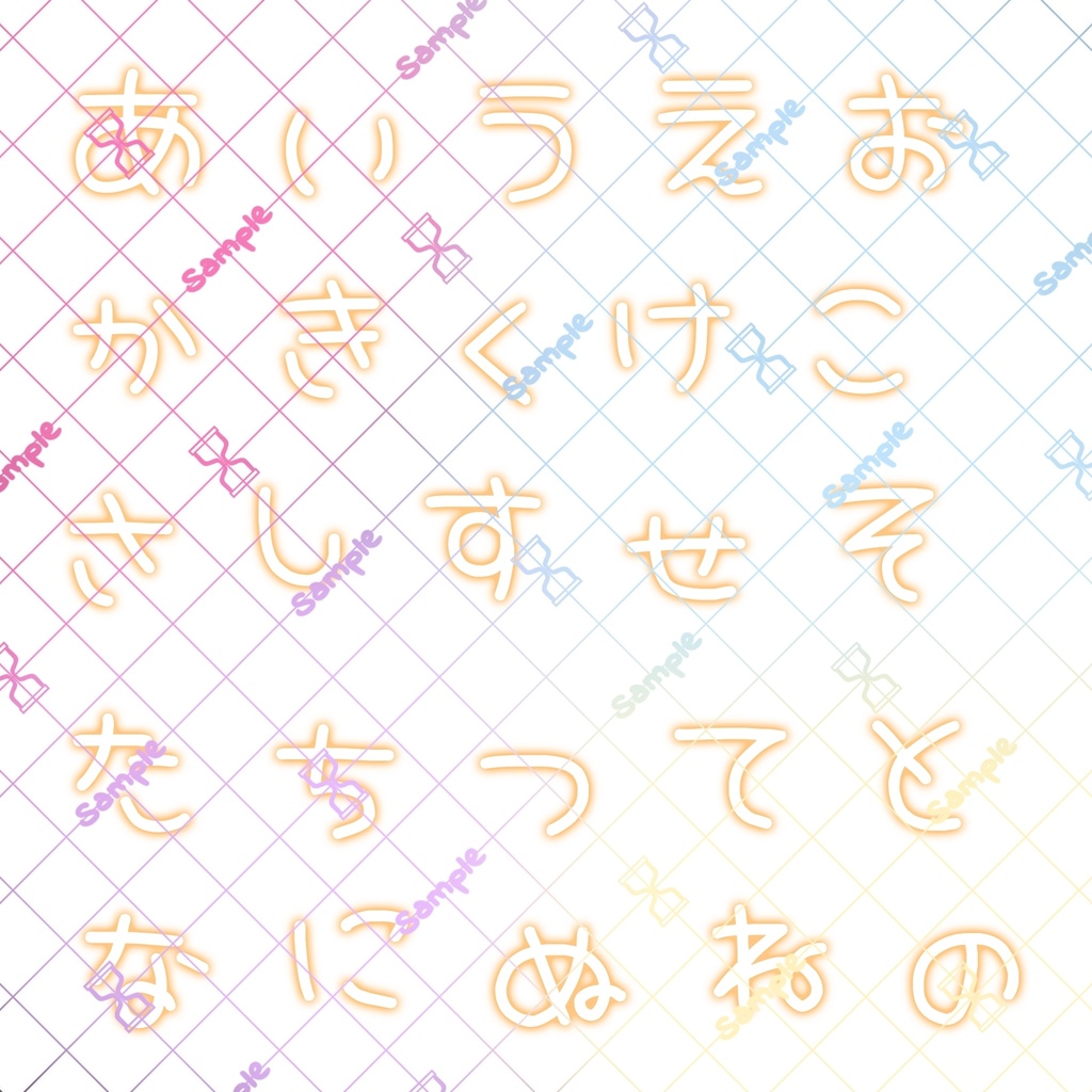 ネオン文字（オレンジ）ひらがな、カタカナ、英数字、記号